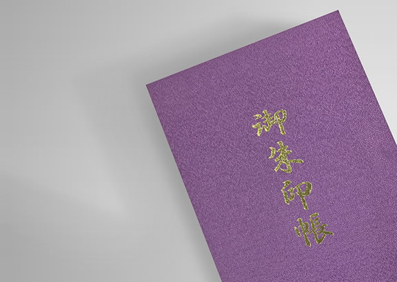和 の 花